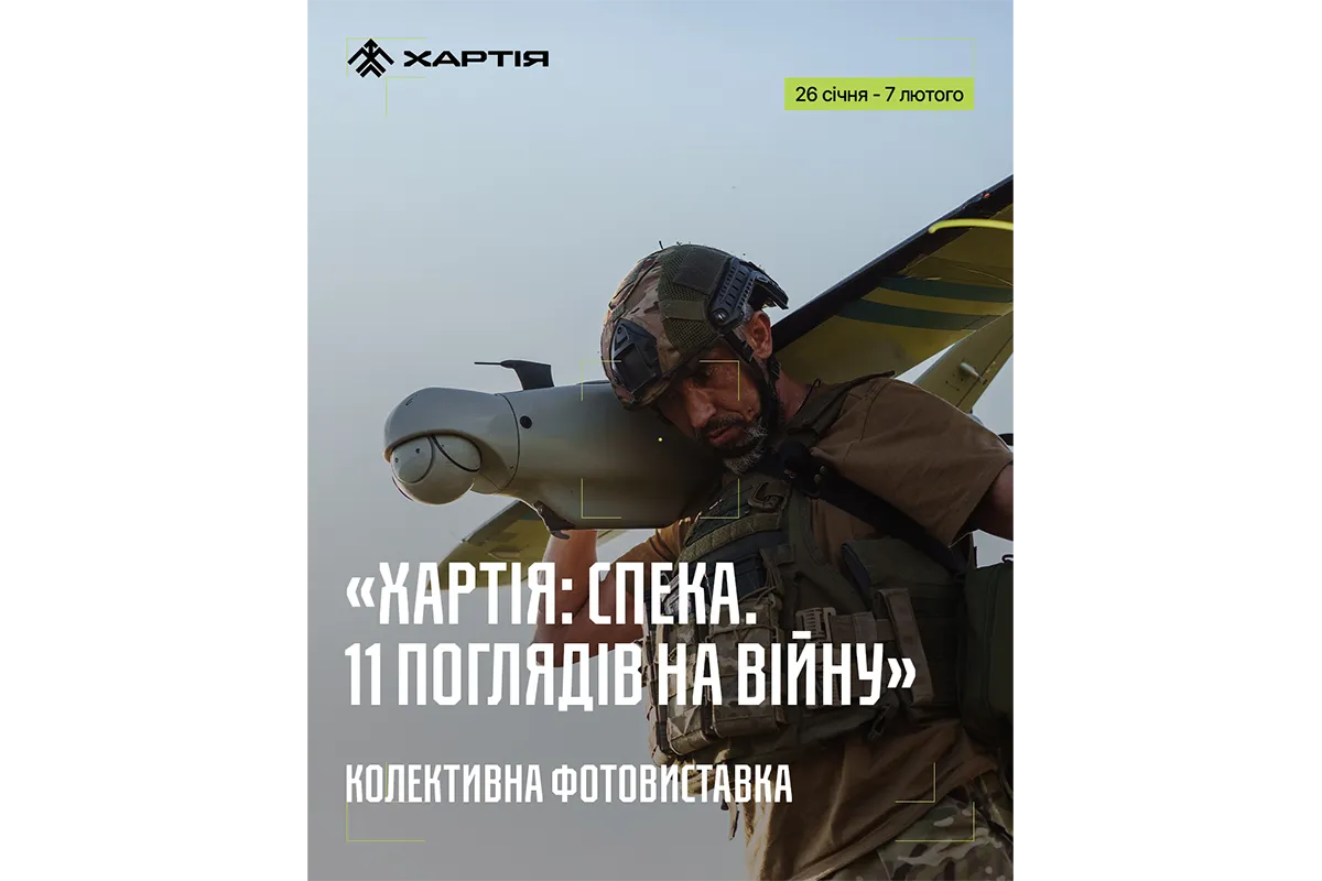 виставка Хартія: спека. 11 поглядів на війну Харків