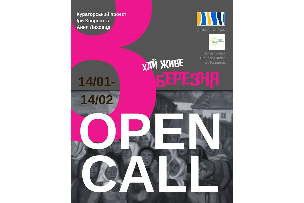 Проєкт Хай живе 8 березня