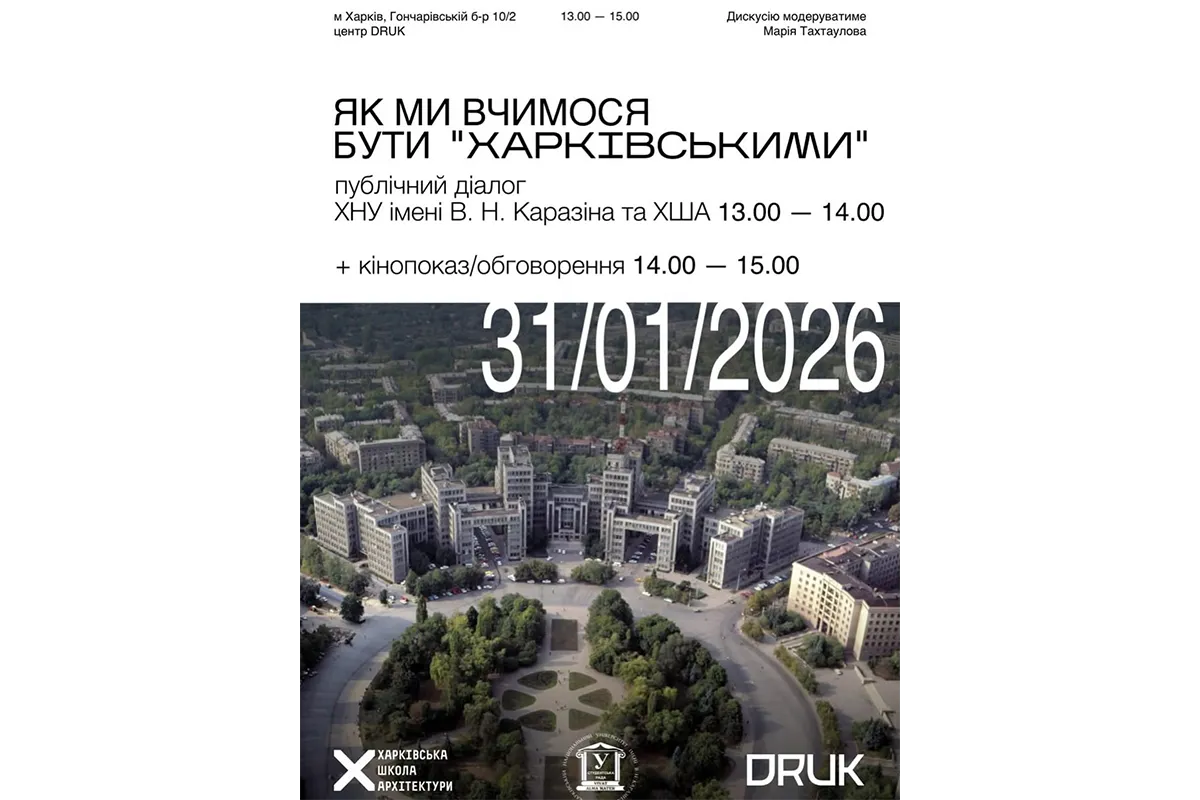 Харківська школа архітекторів ХНУ імені Каразіна