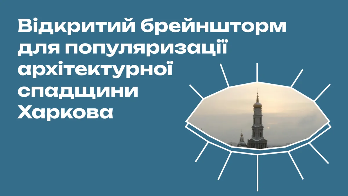 Платформа урбаністичного розвитку Харків