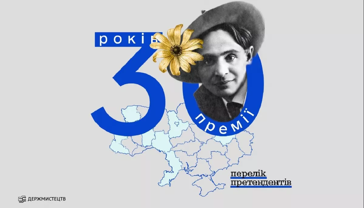 Премія Леся Курбаса 2026