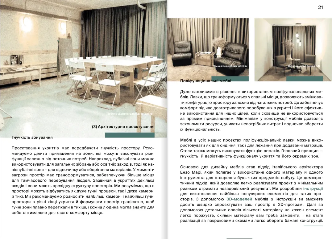 Як реалізувати найпростіші укриття+