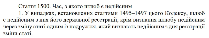 Законопроєкт проти одностатевих шлюбів