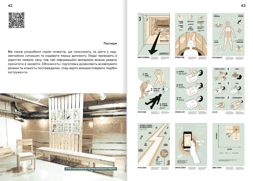 посібник з облаштування укриттів