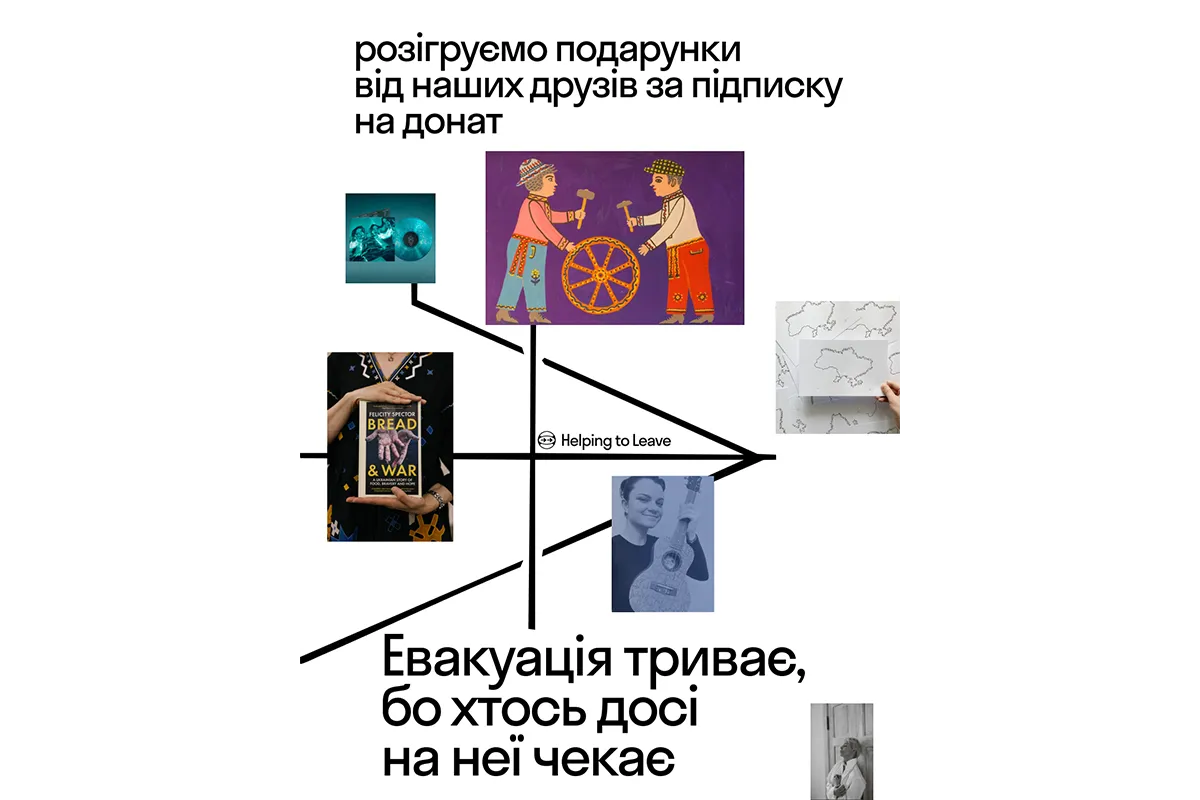 Helping to Leave проводить благодійний розіграш