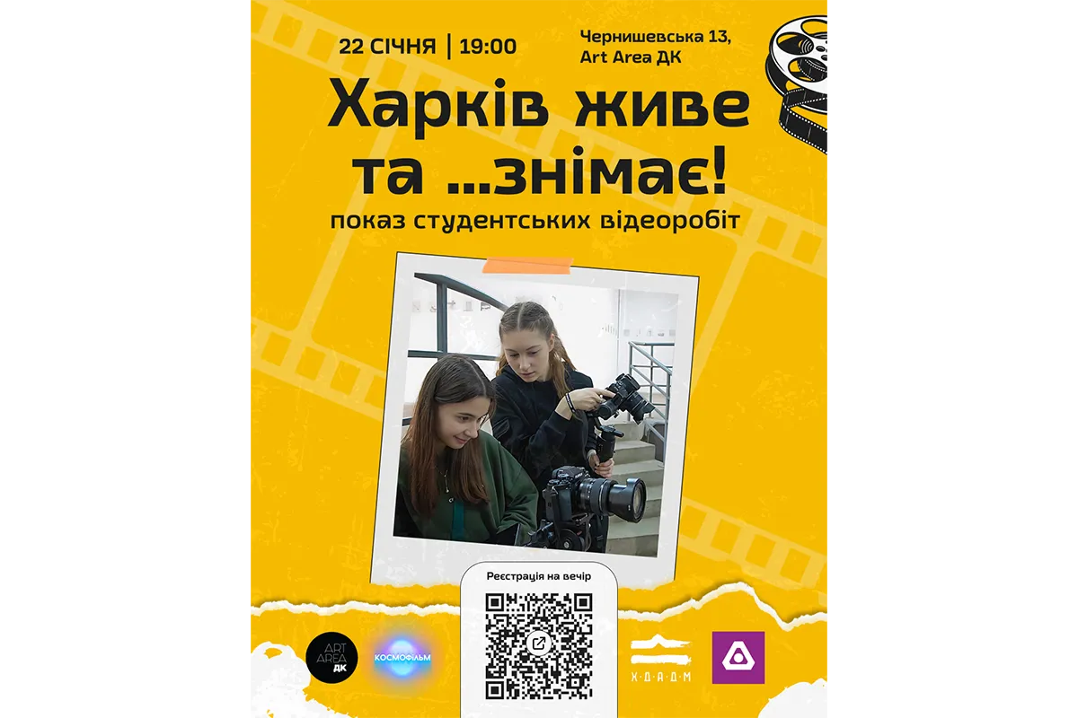 кінопоказ від ХДАДМ в artarea ДК Харків 