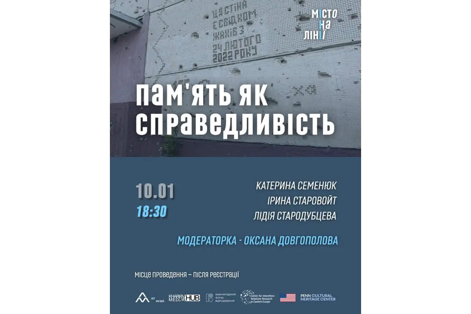 розмова «Пам'ять як справедливість» в межах проєкту «Місто на лінії» Харків