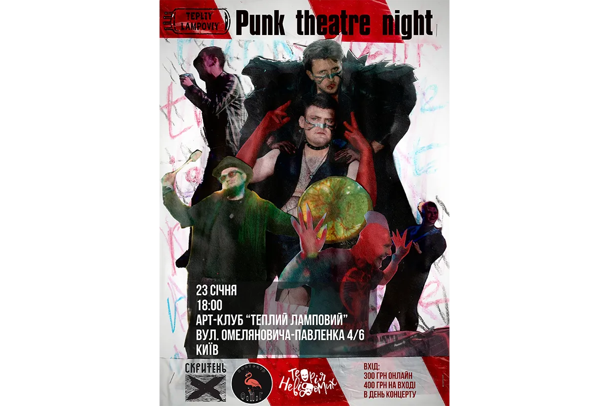 The OPG у Києві постеатр