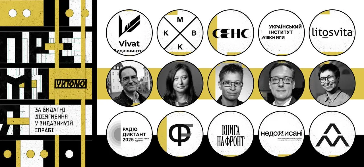 короткий список премії читомо 2025