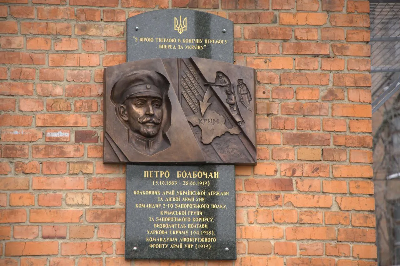 меморіальна дошка Петро Болбочан Харків