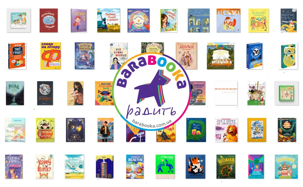 список найкращих дитячих книжок барабука 2025