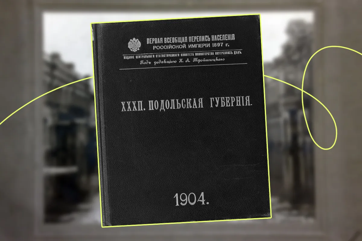 Документ про перепис населення, обкладинка. 
