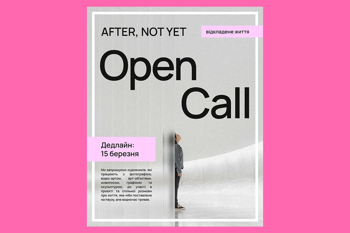 After, Not Yet проєкт ХДАДМ