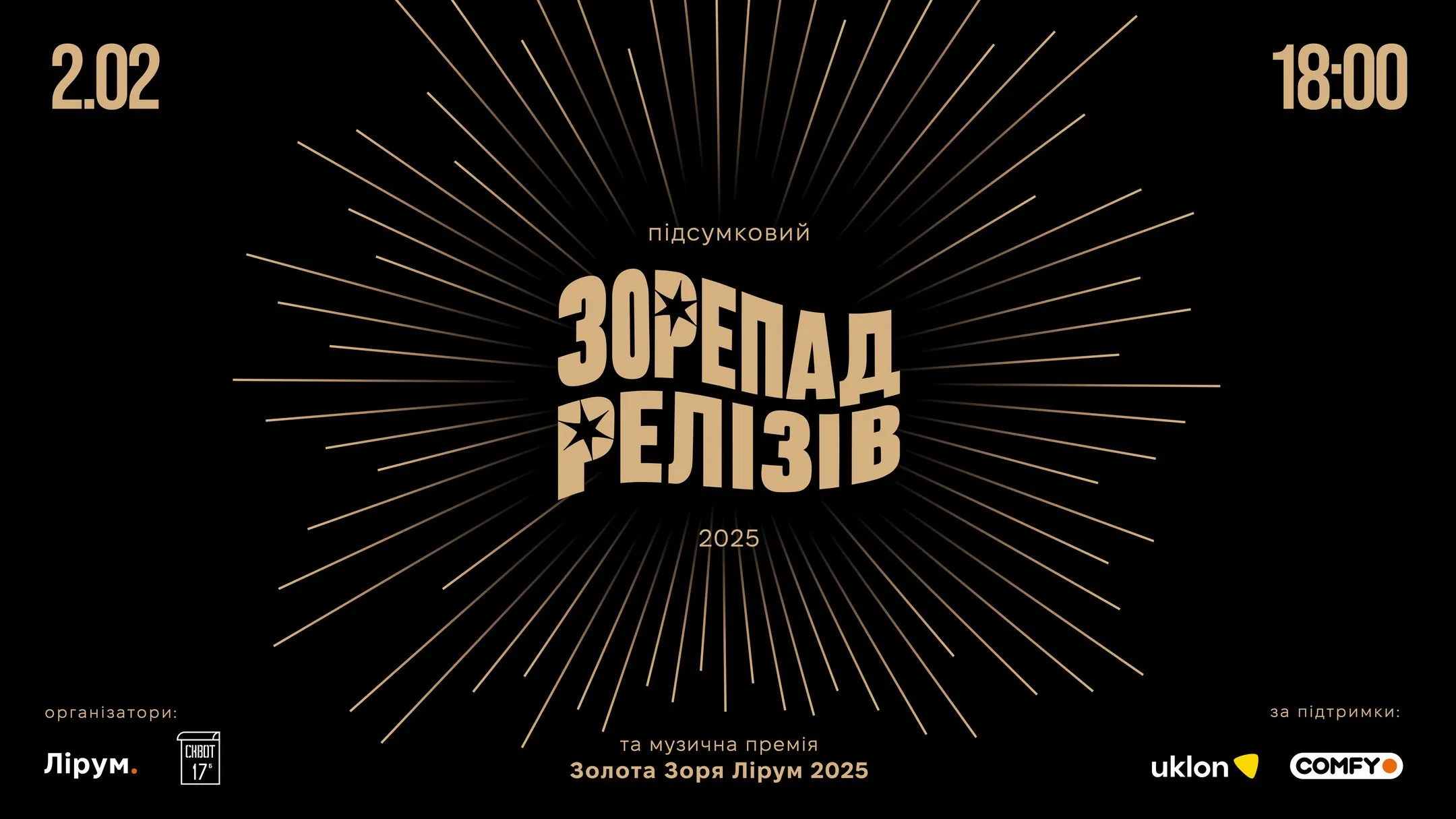 золота зоря лірум 2025