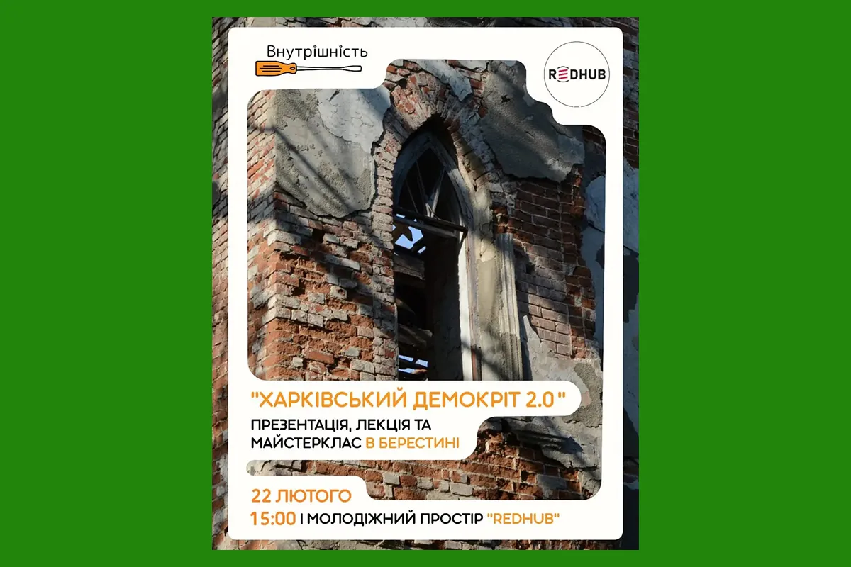 внутрішність люботин