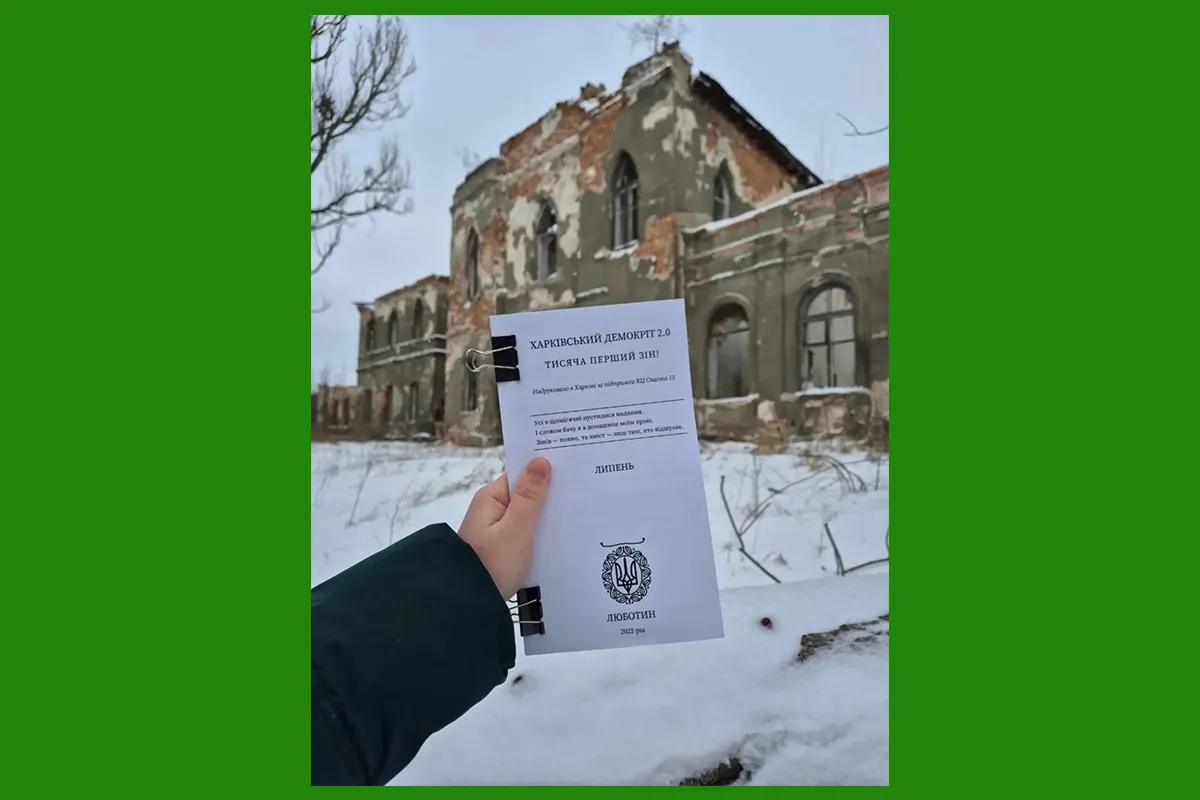 харківський демокріт 2.0
