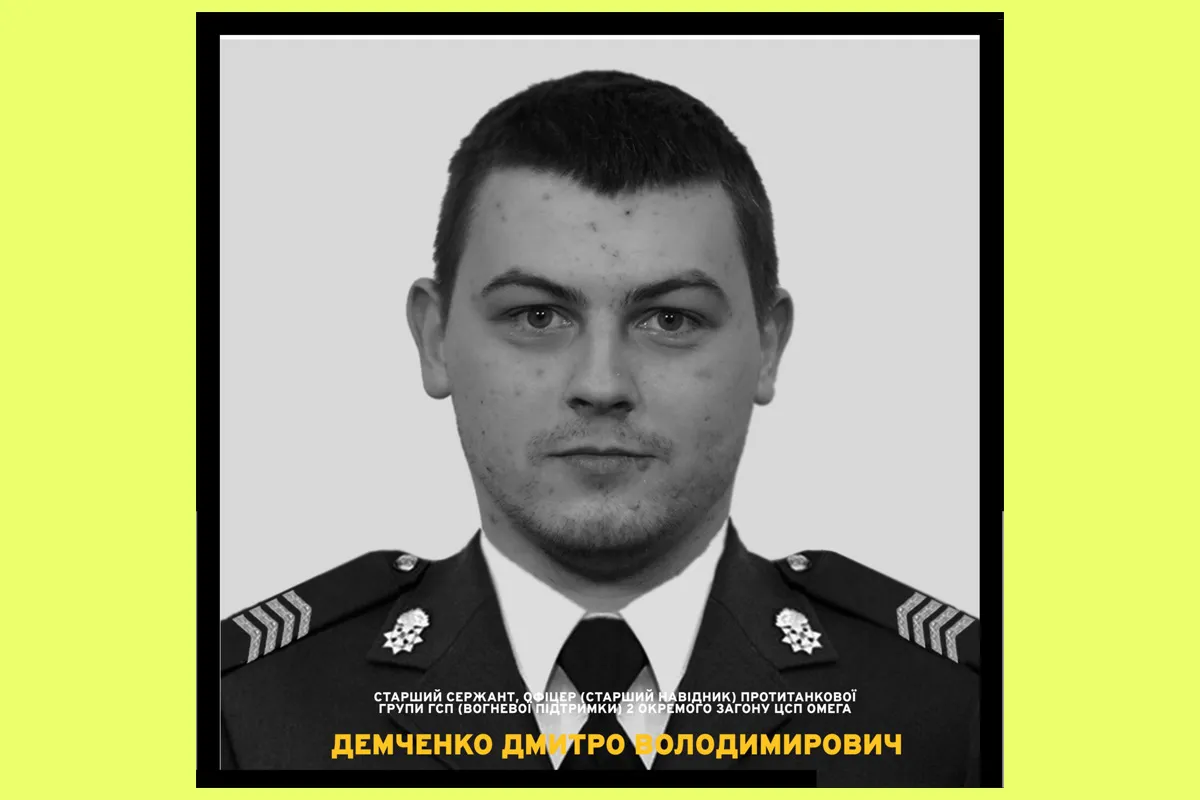 Дмитро Демченко