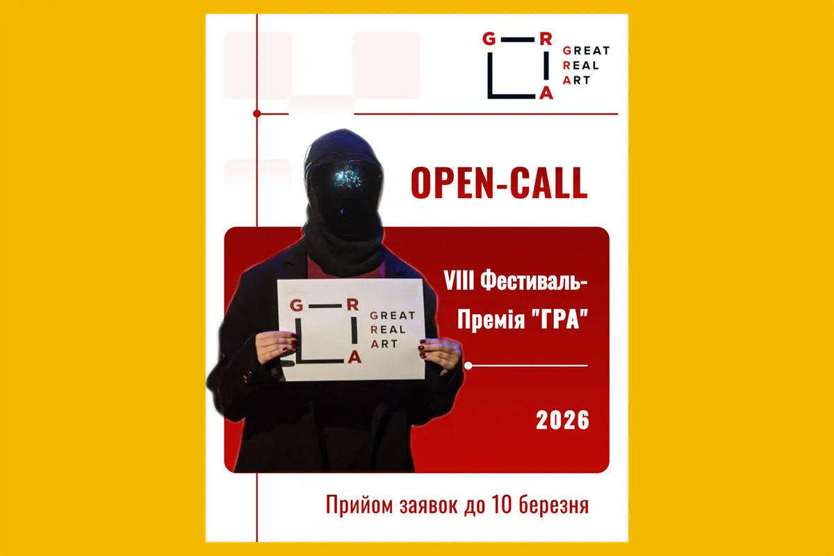 театральний фестиваль премія гра 2026