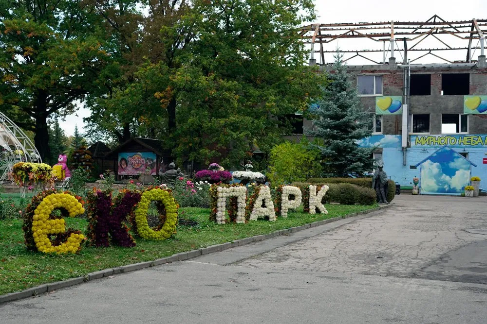 фельдман екопарк Харків