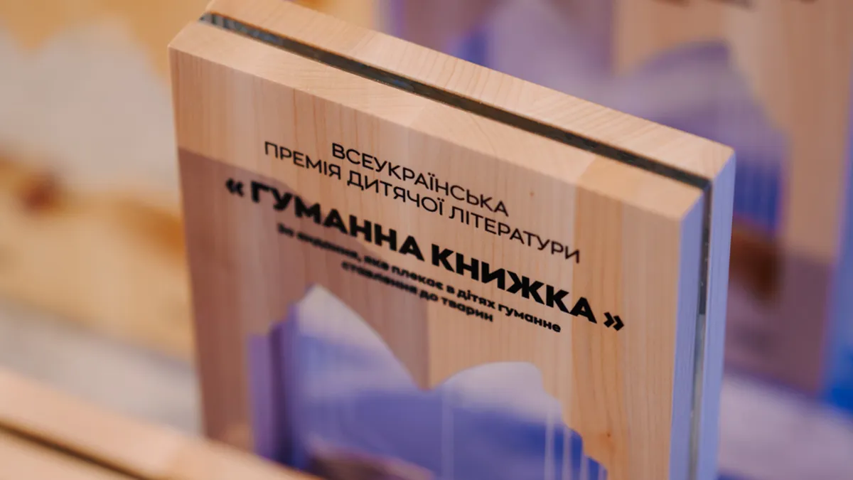 премія гуманна книжка 2025 UAnimals