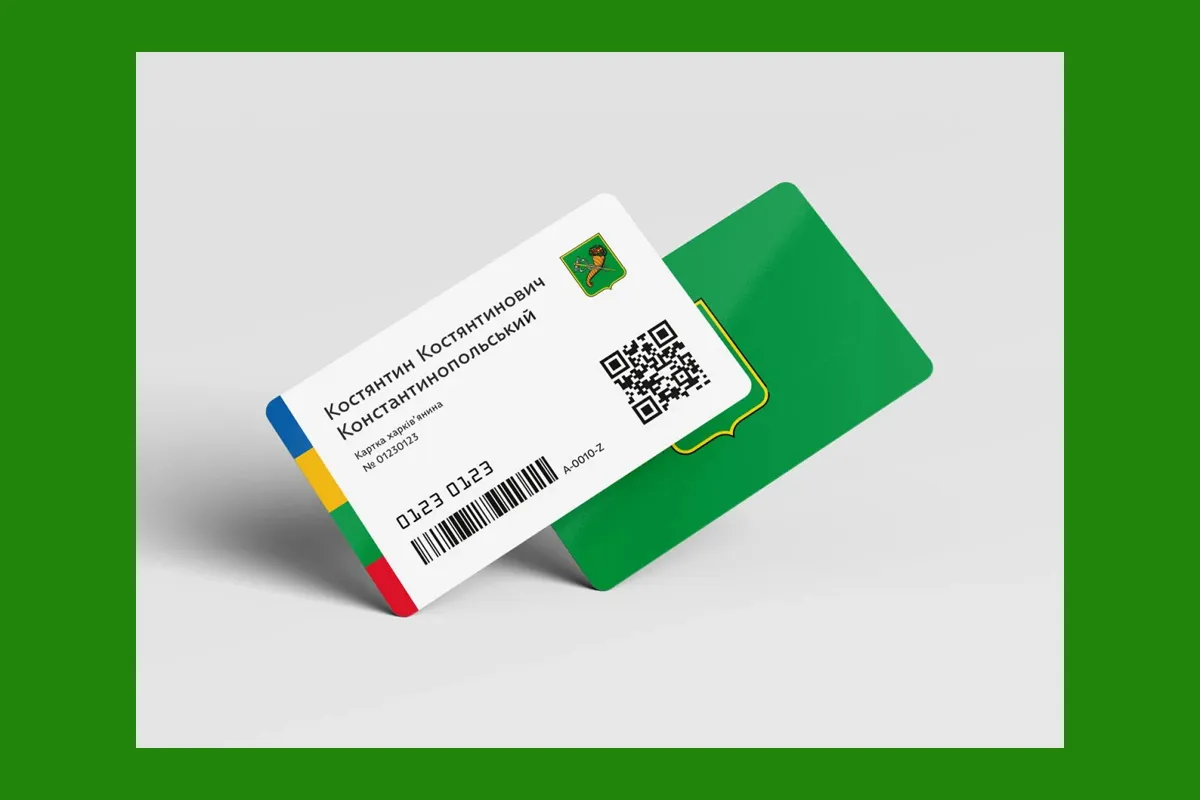 картка харків'янина