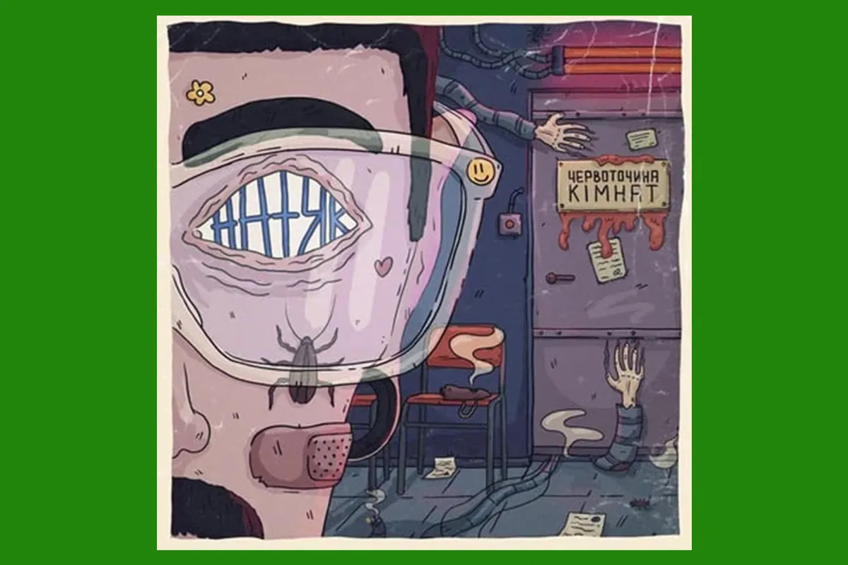 натяк червоточина кімнат