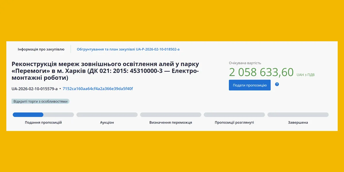 парк перемоги Харків