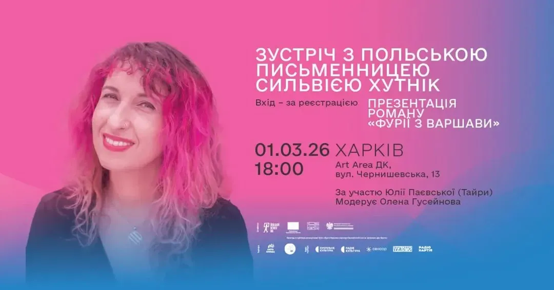 Сильвія Хутнік Харків