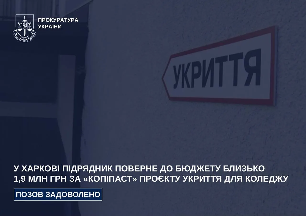 проєкт укриття Харків