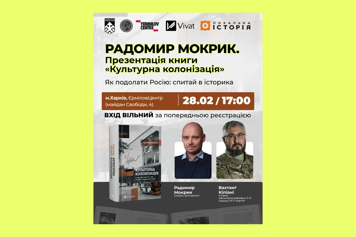 У Харкові презентують книжку про культурну колонізацію України в радянській імперії