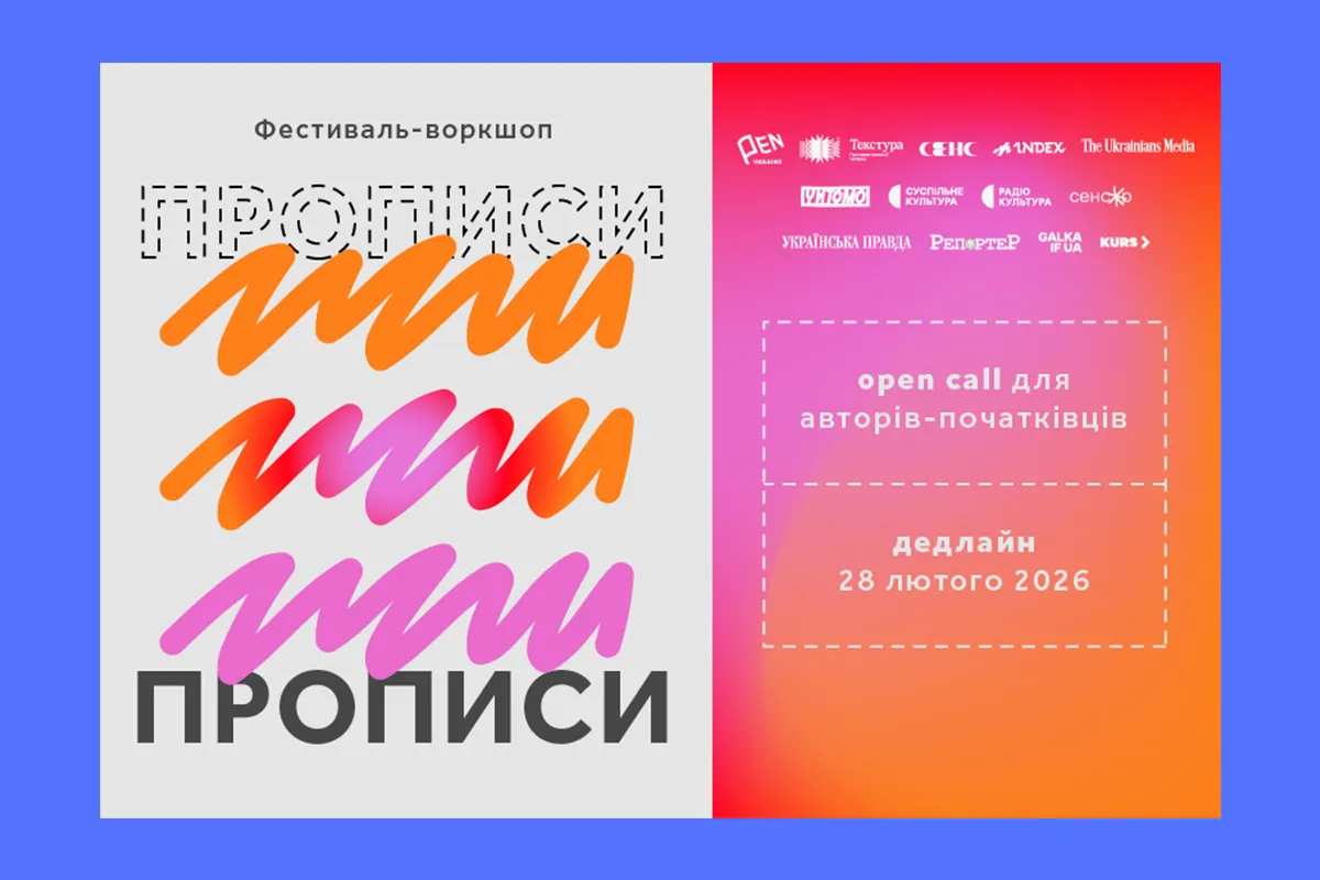 прописи фестиваль pen