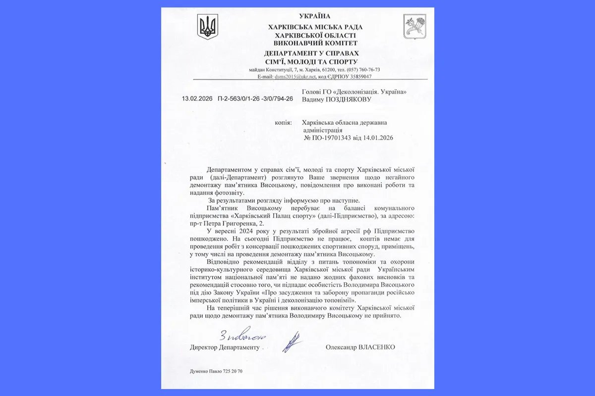 Пам'ятник Висоцькому Харків