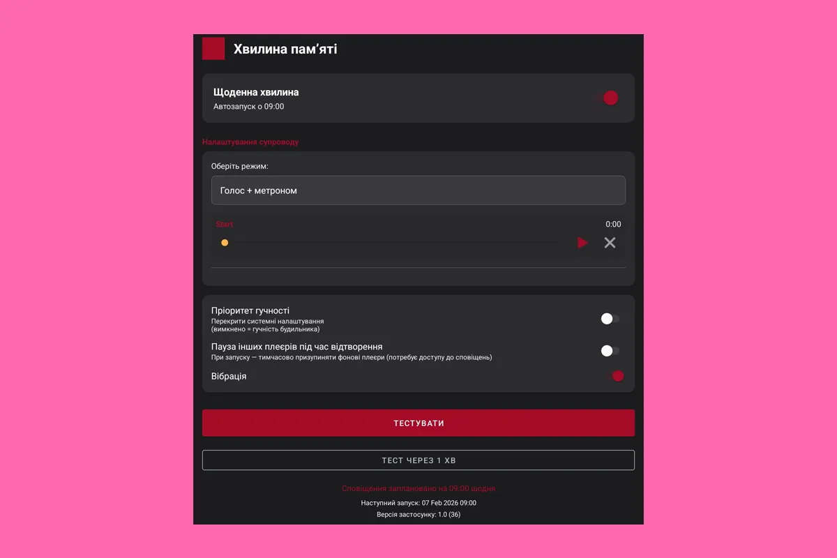 хвилина пам'яті застосунок