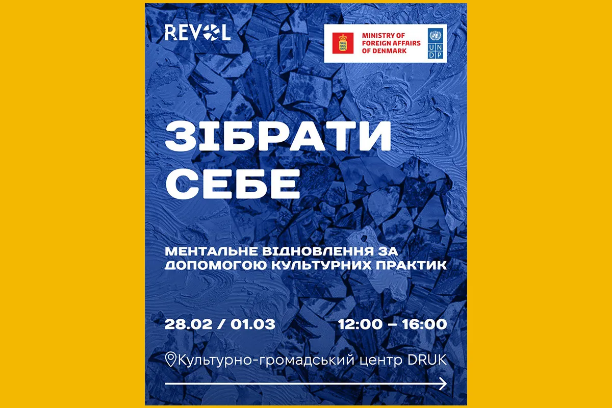 зібрати себе кульок Харків подія для волонтерів