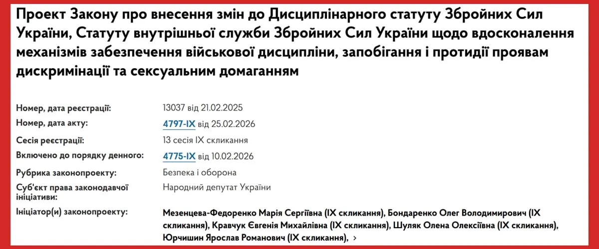 закон 13037 дискримінація ЗСУ