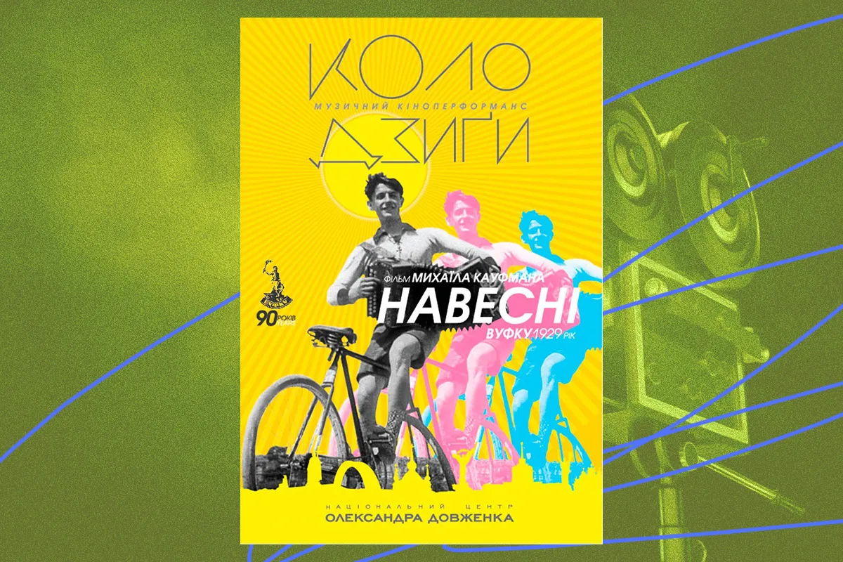 «Навесні» (реж. Михаїл Кауфман, 1929)