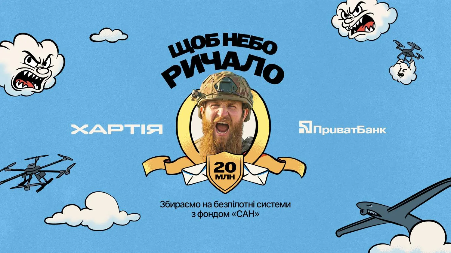 збір Щоб небо ричало Хартія