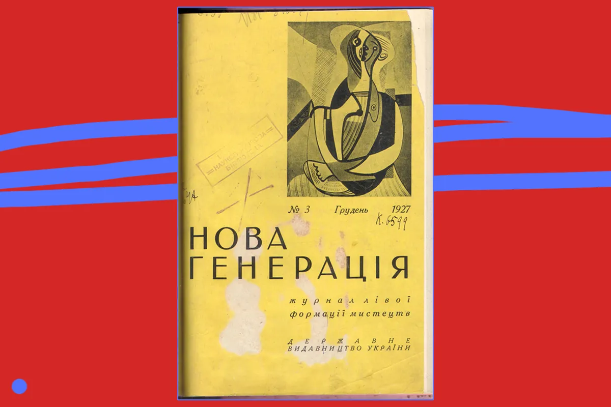 Вадим Меллер. Обкладинка журналу «Нова генерація», 1927 р.
