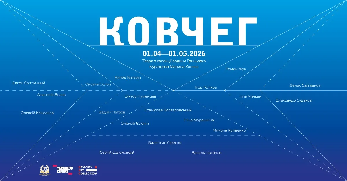 ковчег виставка Харків