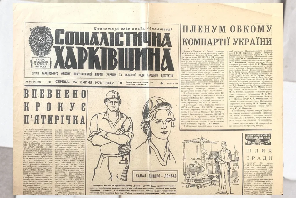 Ескіз, форма та відбитки з серії малюнків будівельників каналу Дніпро-Дондбас та випуск газети «Соціалістична Харківщина» із надрукованими зображеннями