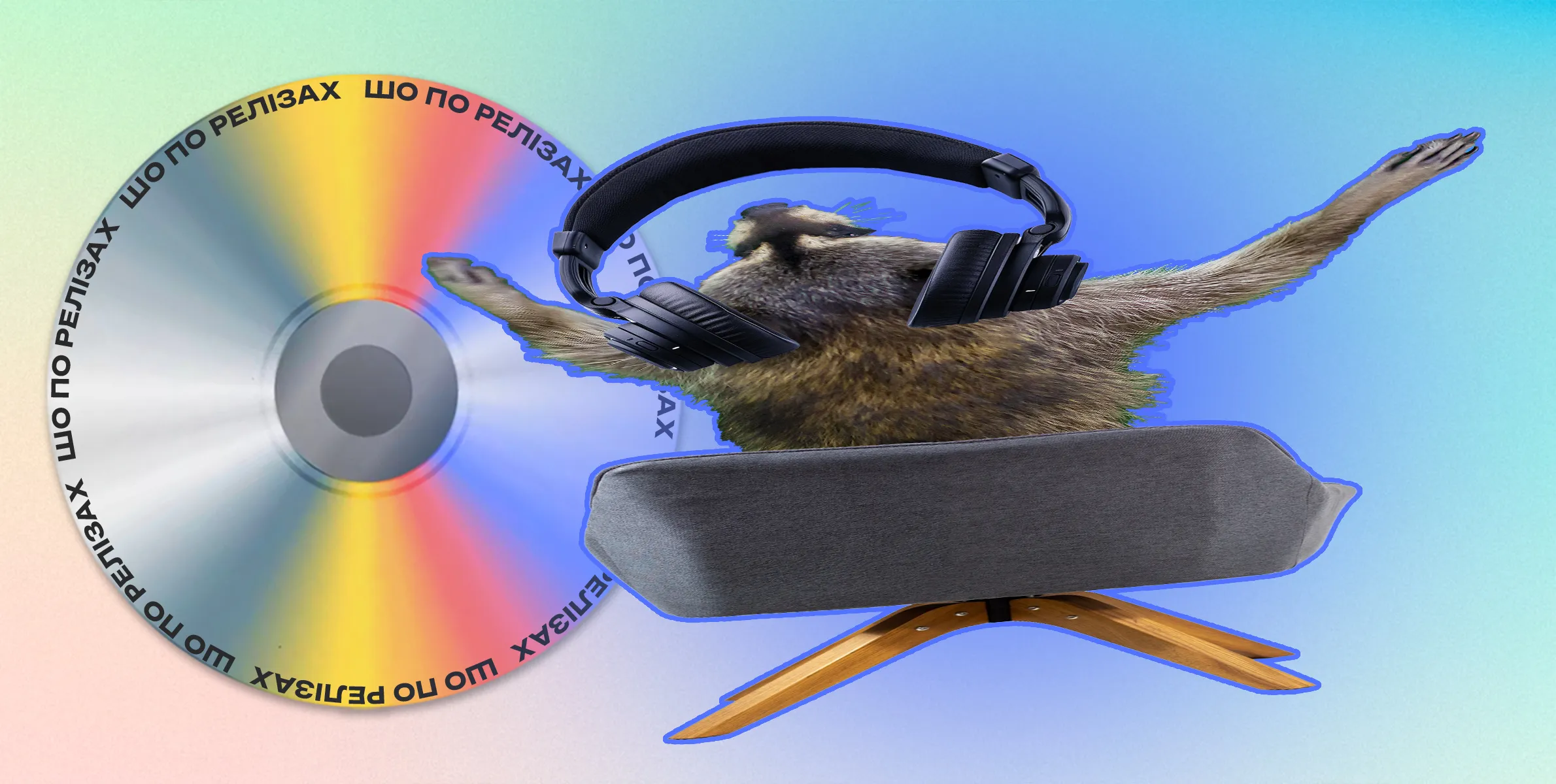 «ТИСК», «ПРОКЛЯТИЙ ХУЙ», Ницо Потворно, Jamala, Xarakter, рома майк, Jessie Ware. Шо по релізах?