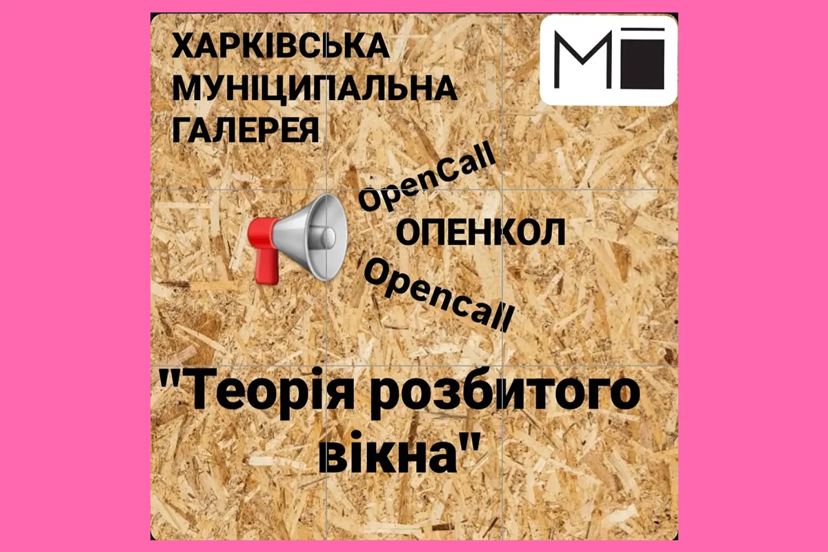 теорія розбитого вікна Харків