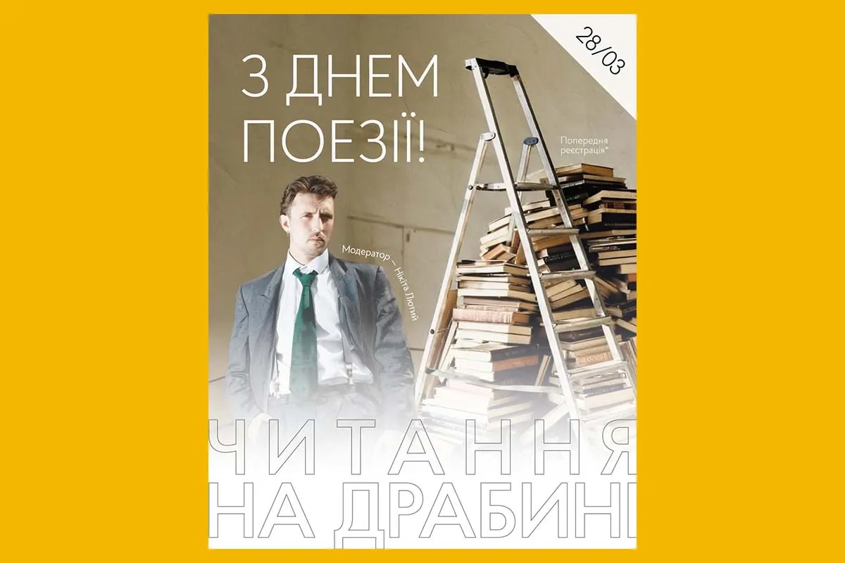 читання на драбині 2026