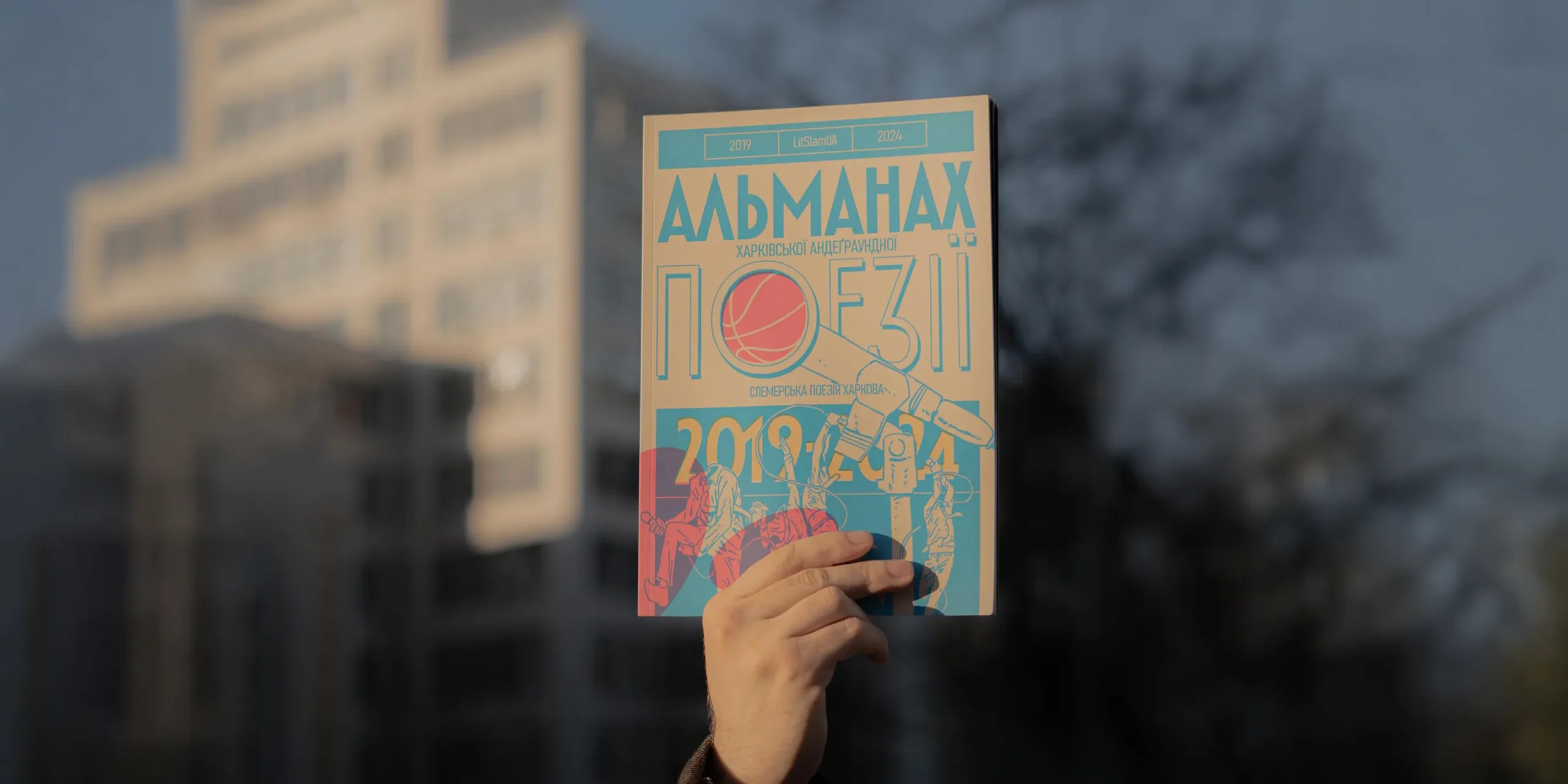 слемерська поезія Харкова альманах