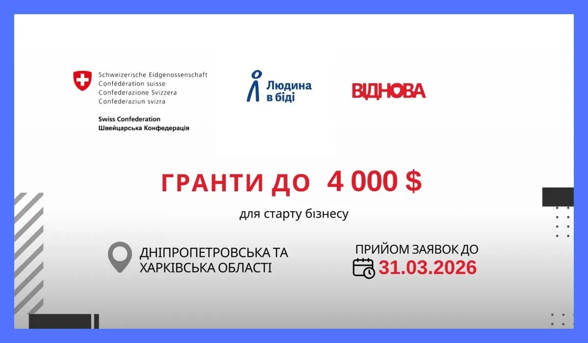 people in need гранти