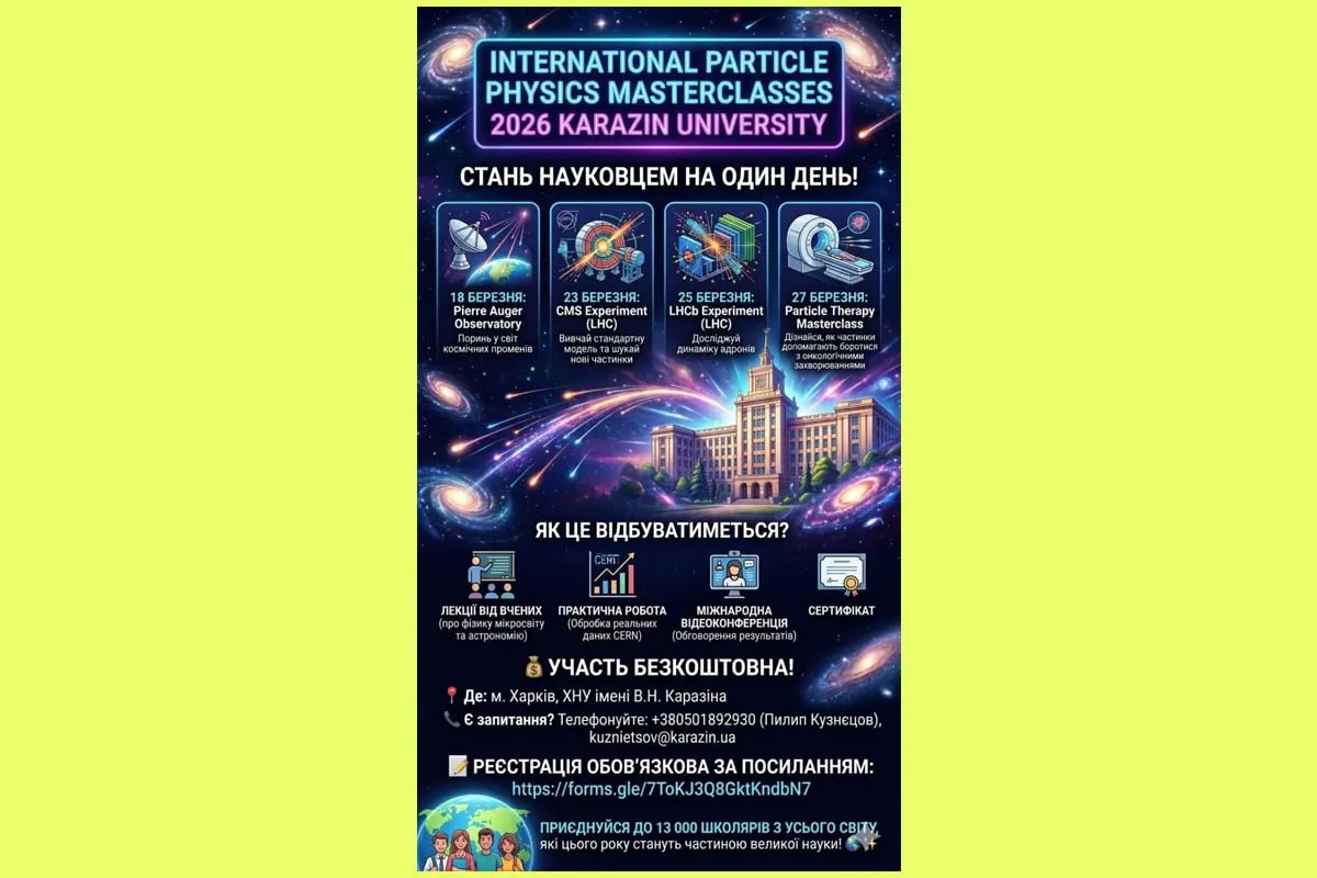 ХНУ імені Каразіна