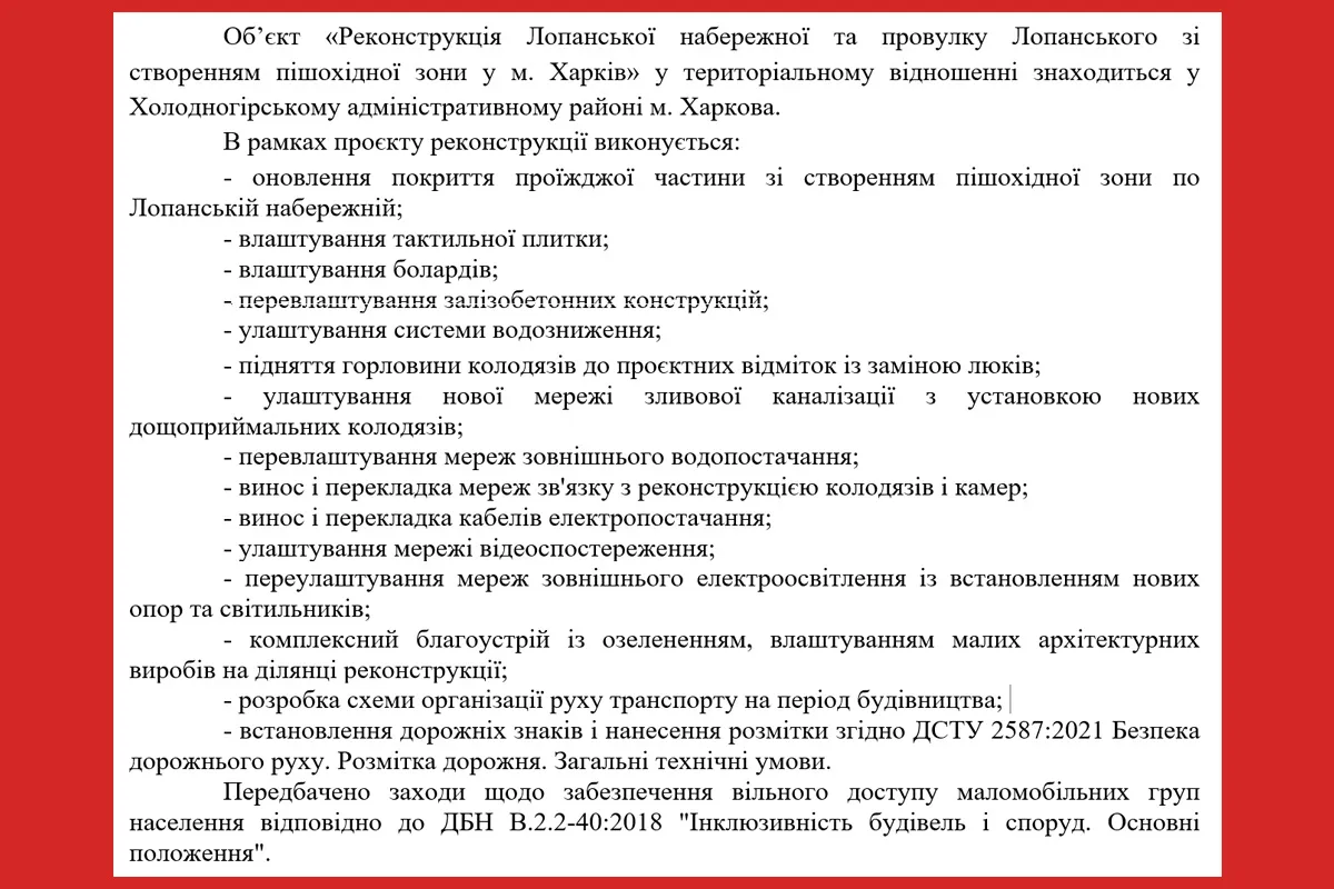 Лопанська набережна Харків