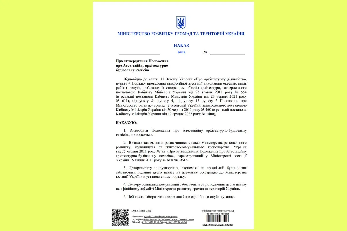 Про затвердження Положення про Атестаційну архітектурно-будівельну комісію НСАУ