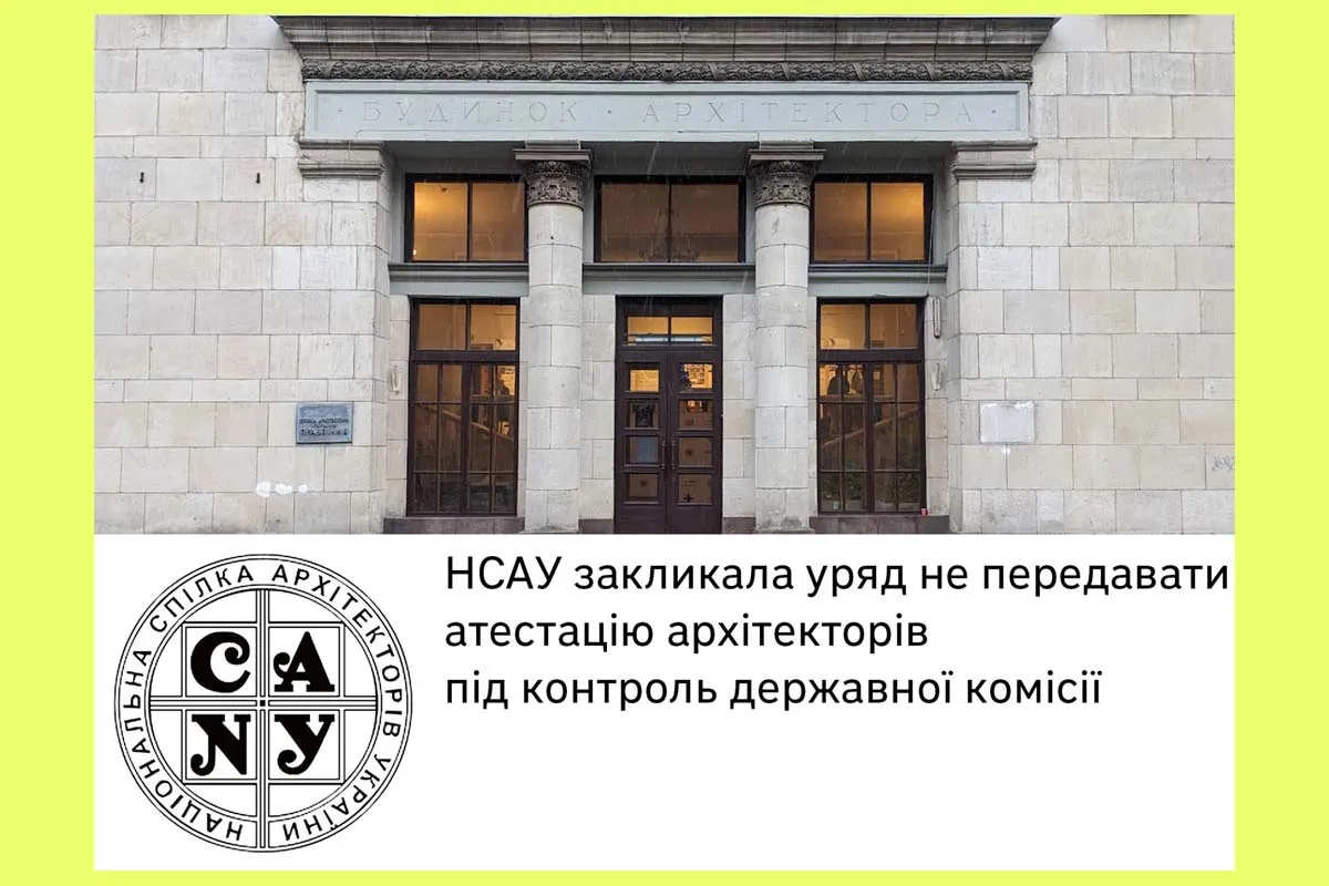 НСАУ Національна спілка архітекторів України
