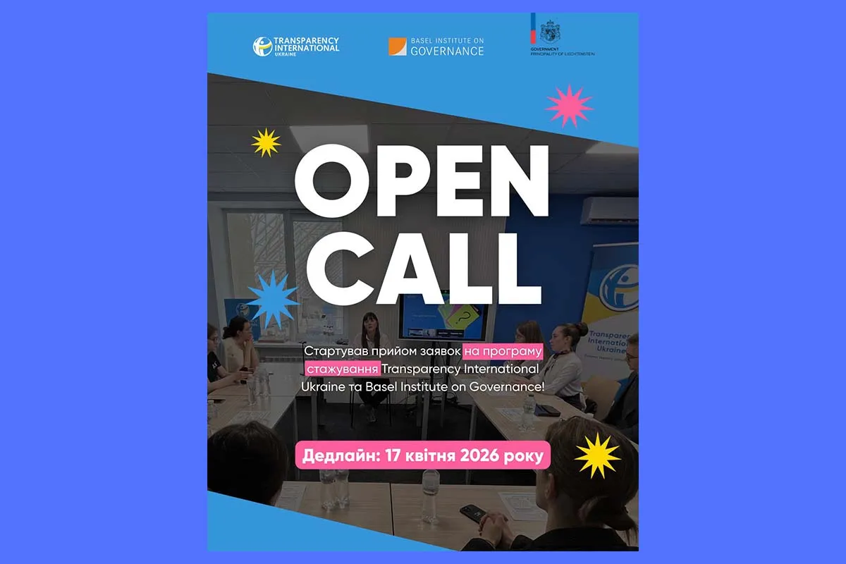 антикорупційне стажування